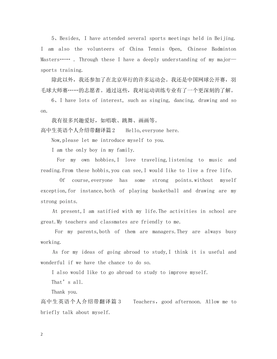 高中生英语个人介绍带翻译 _第2页