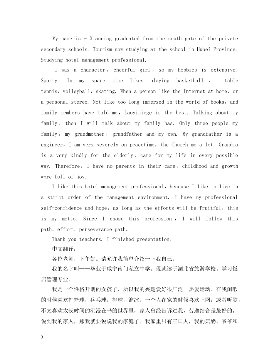 高中生英语个人介绍带翻译 _第3页