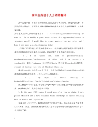 高中生英语个人介绍带翻译 