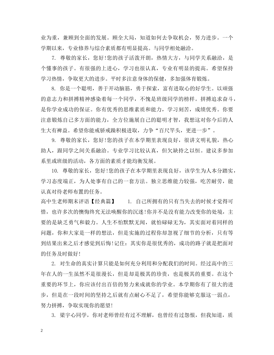 高中生老师期末评语大全 _第2页