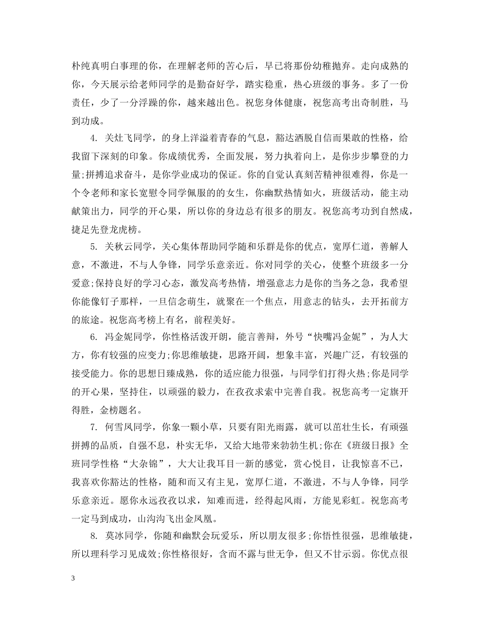 高中生老师期末评语大全 _第3页