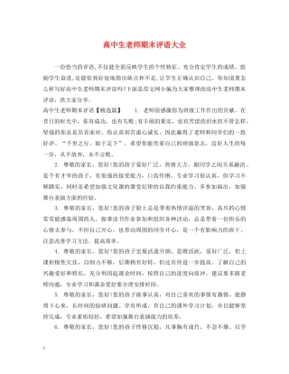 高中生老师期末评语大全 