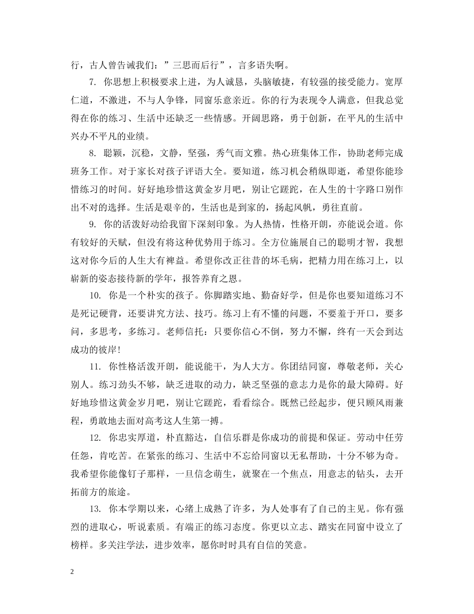 高中生综合素质评价评语大全 _第2页