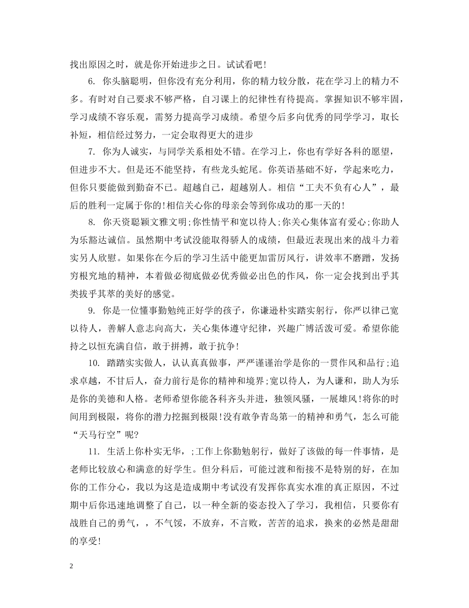 高中生综合测评班主任评语 _第2页