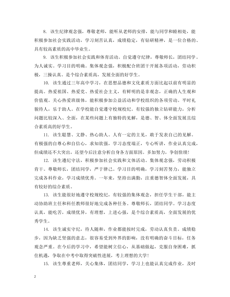 高中生综合素质手册评价评语 _第2页
