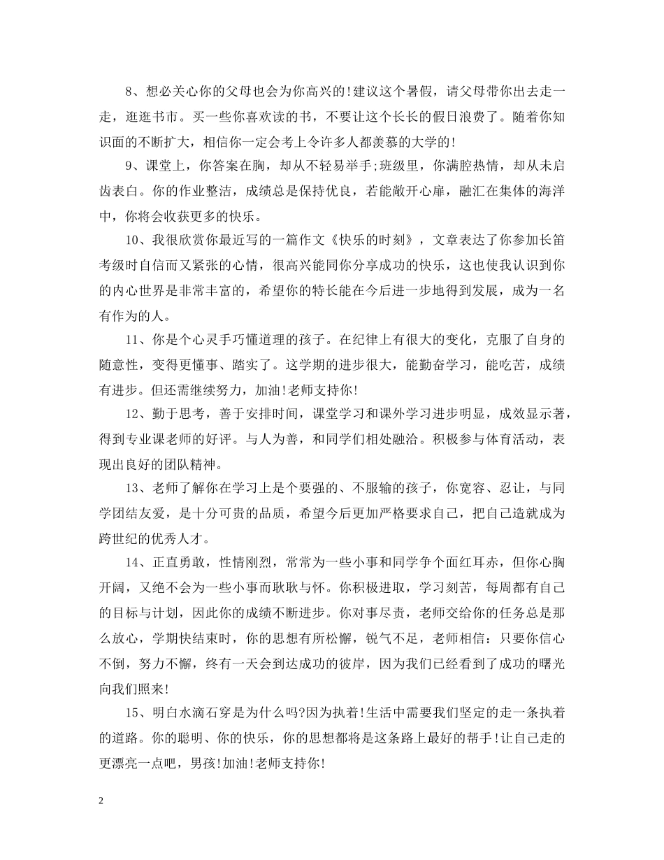 高中生综合素质老师评语期望 _第2页