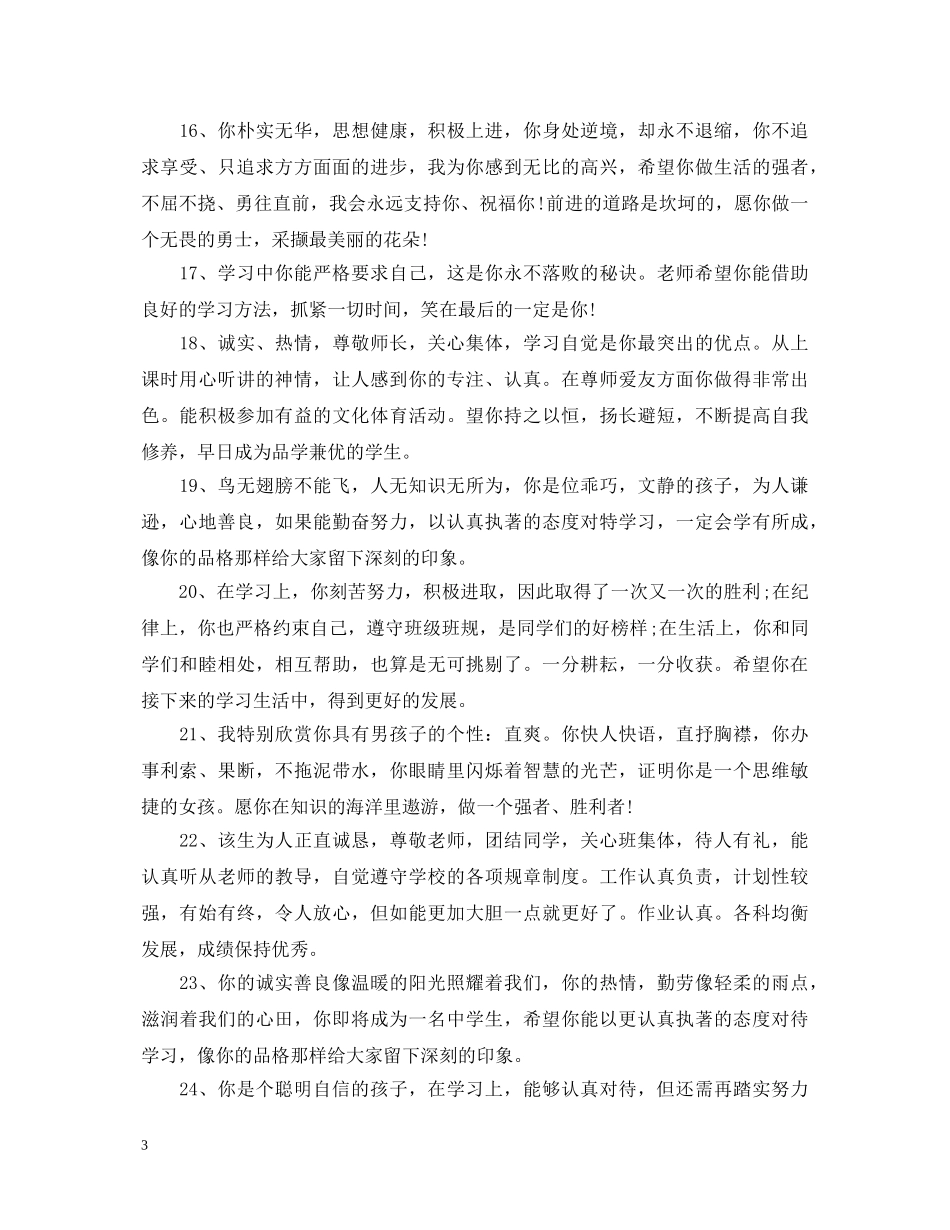 高中生综合素质老师评语期望 _第3页