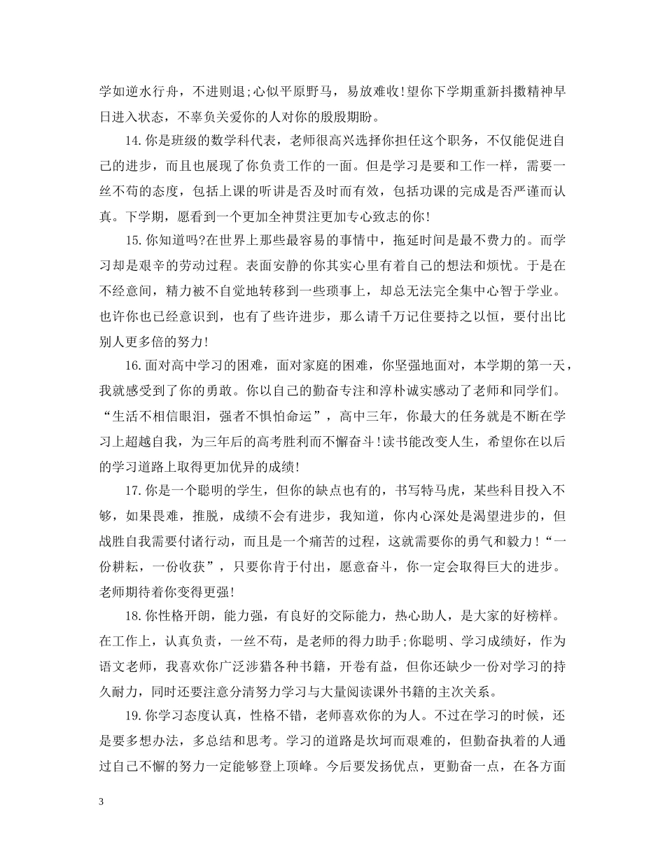 高中生素质简单评语 _第3页