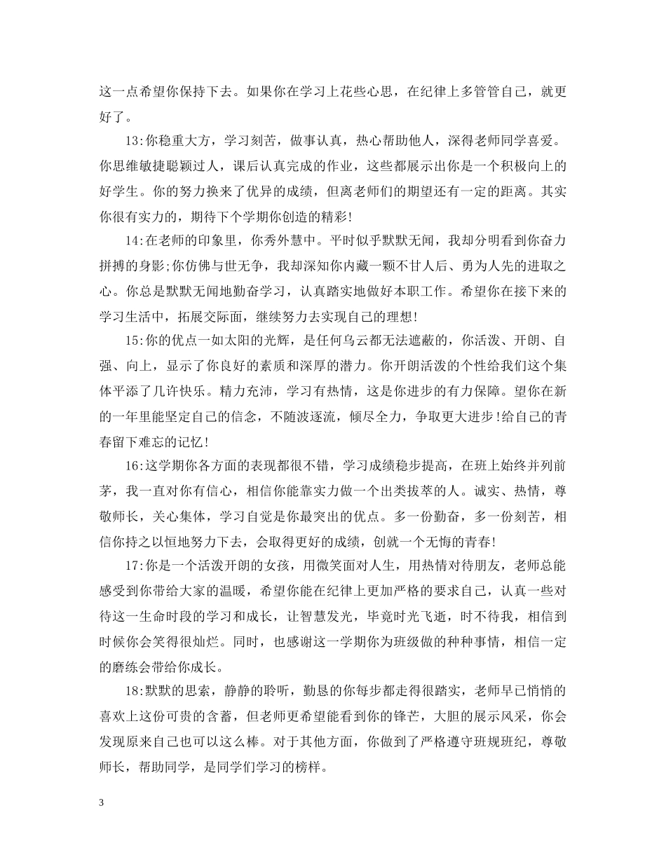 高中生综合总评语 _第3页