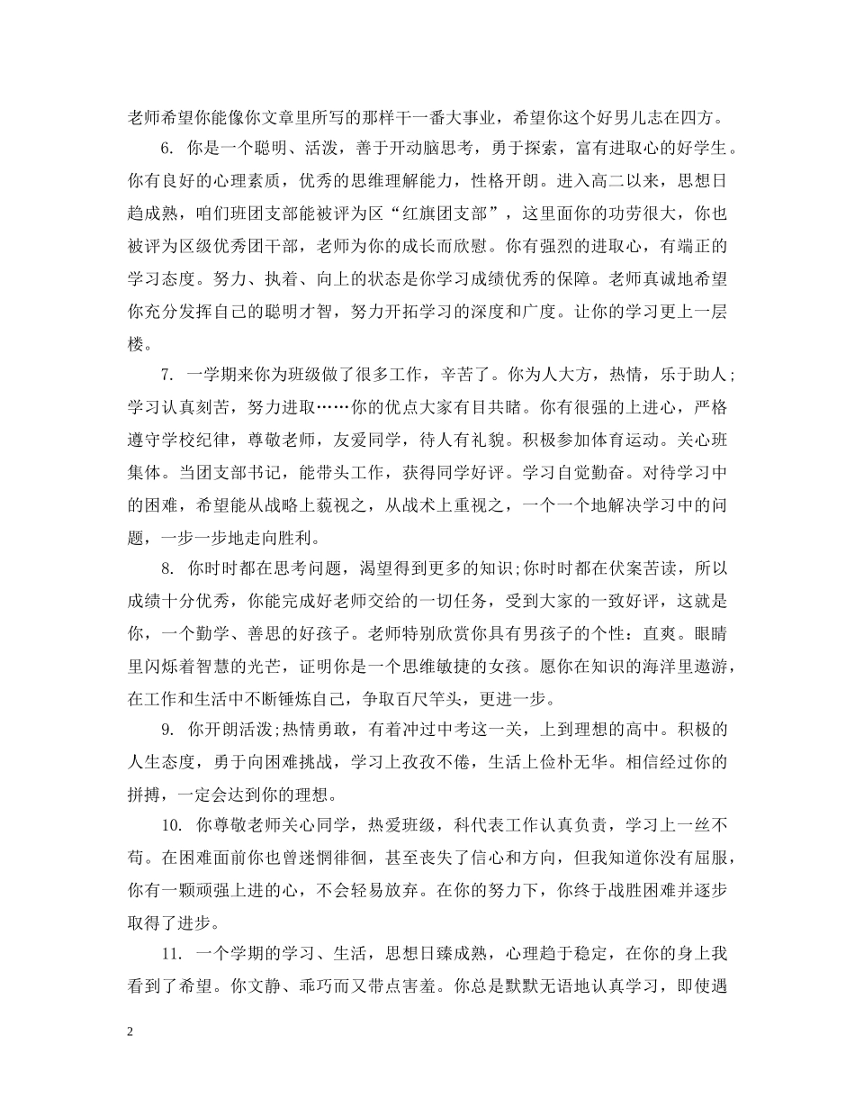 高中生素质评价老师评语 _第2页