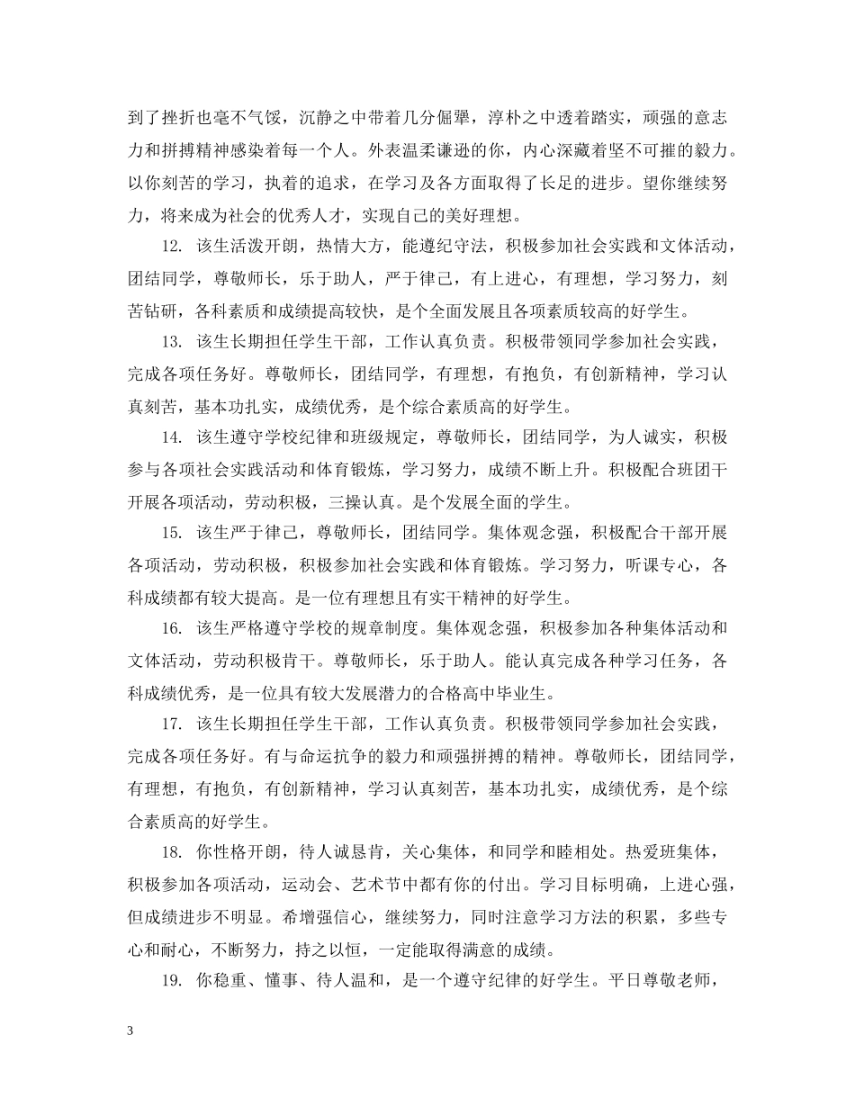 高中生素质评价老师评语 _第3页