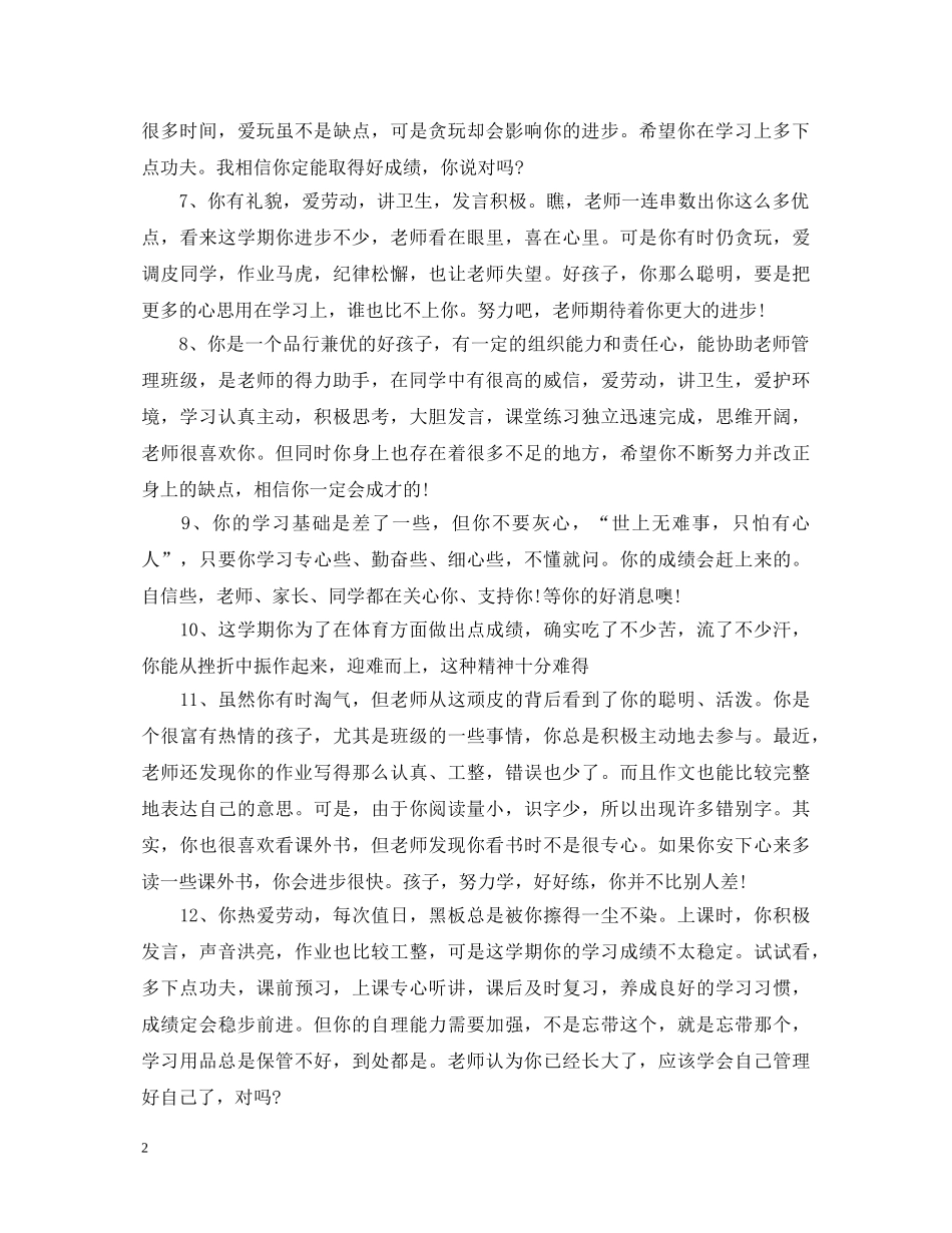 高中生素质报告单评语 _第2页