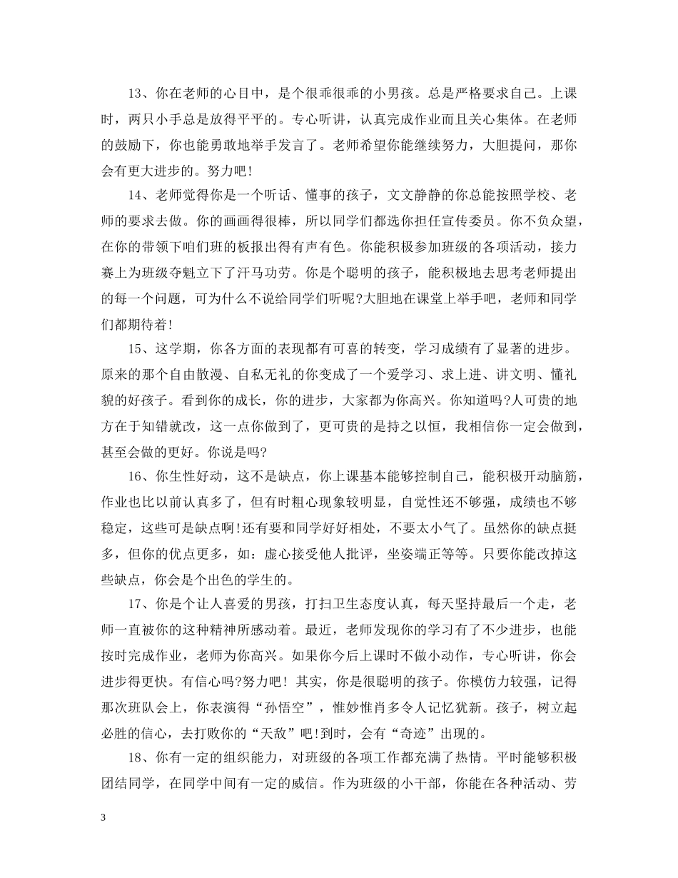 高中生素质报告单评语 _第3页