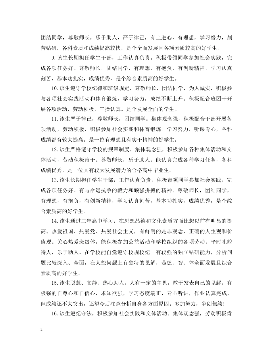 高中生综合报告评语 _第2页
