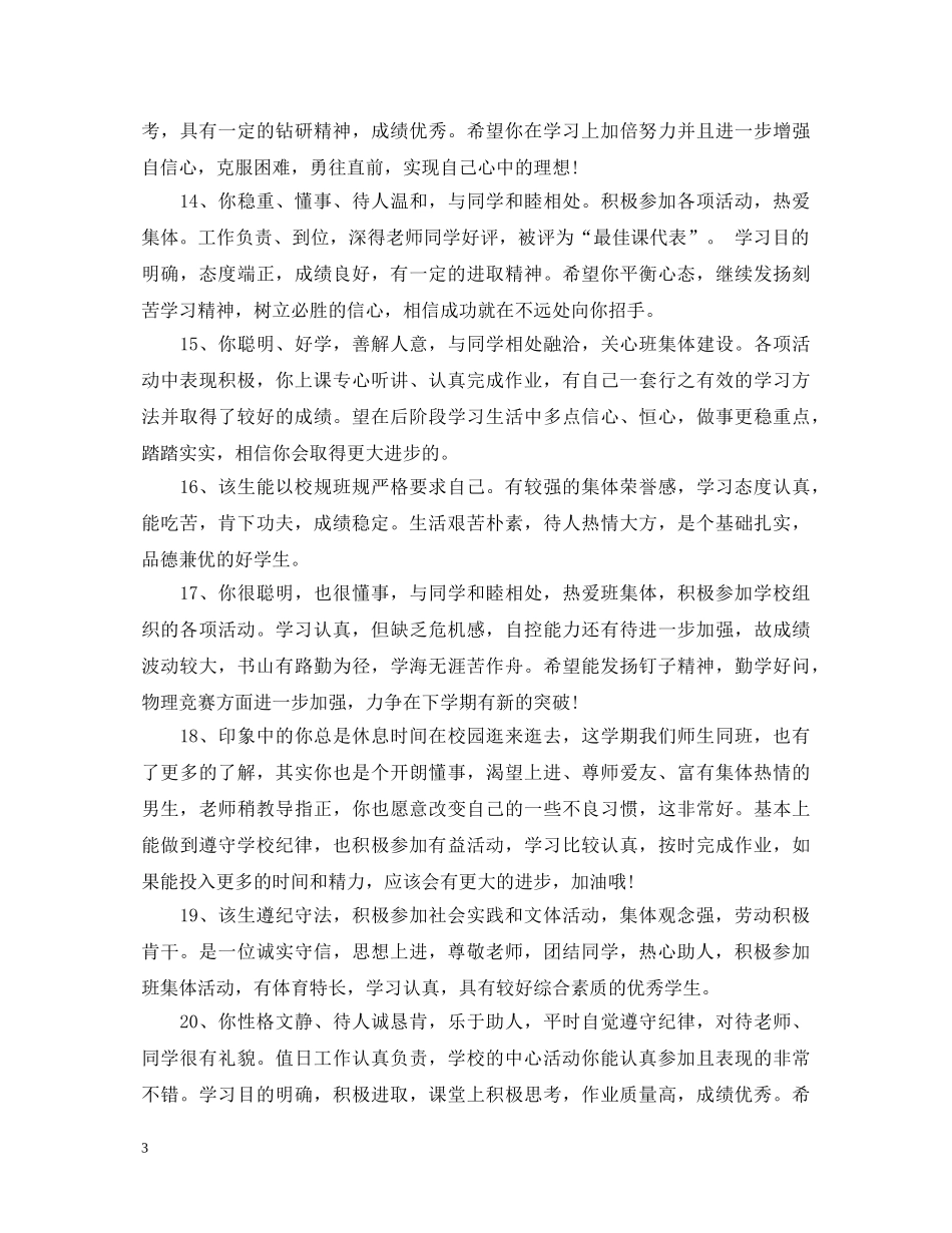 高中生素质报告书评语 _第3页