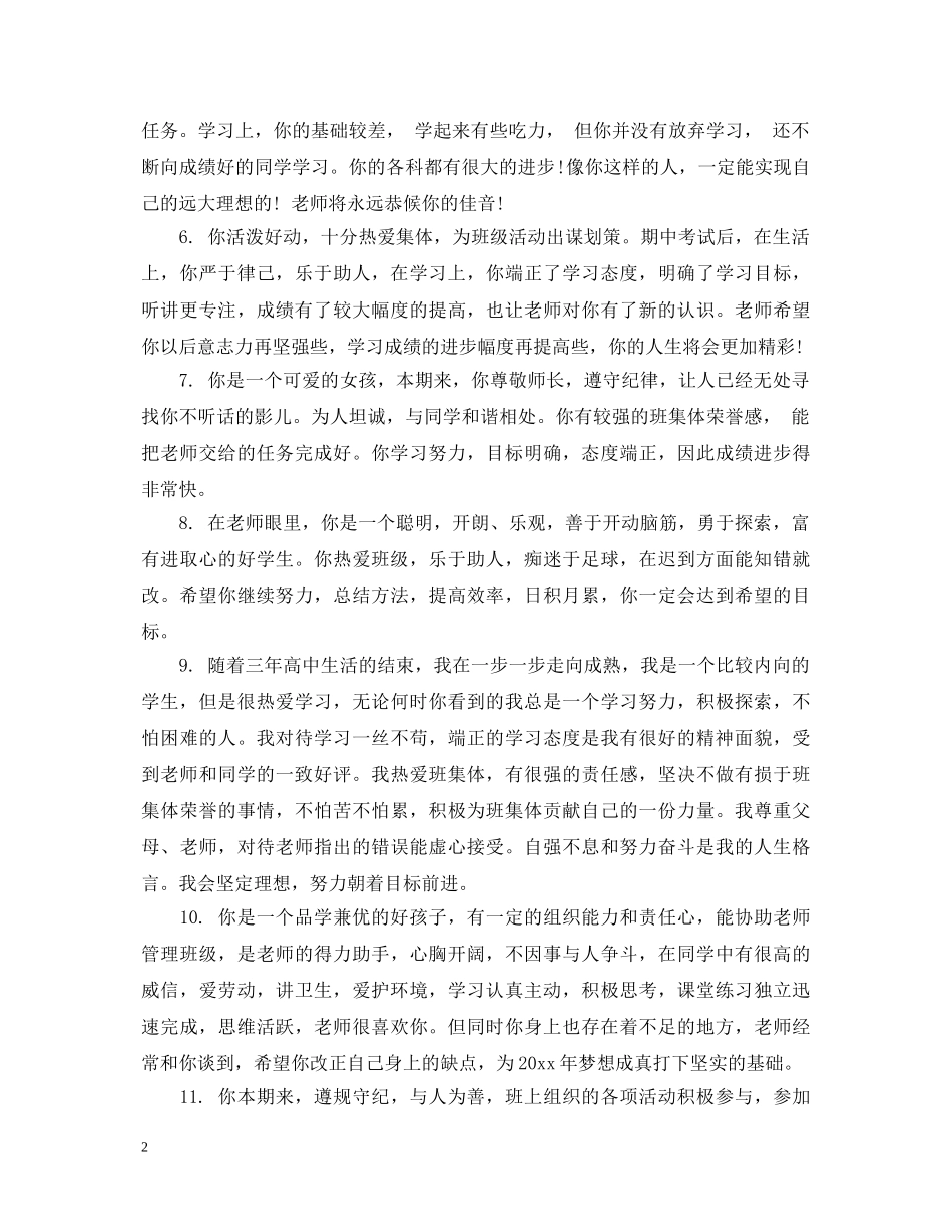 高中生第一学期末评语 _第2页