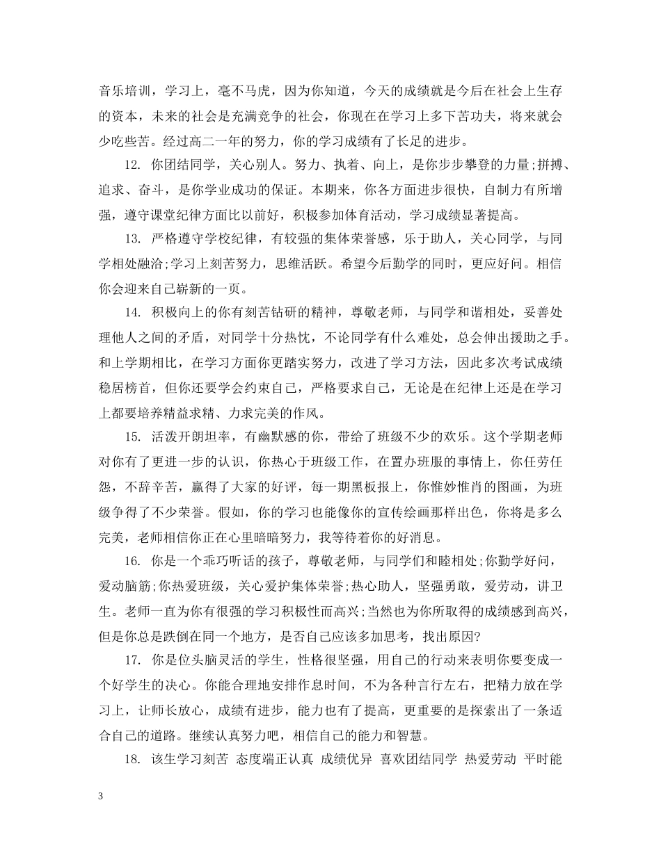 高中生第一学期末评语 _第3页