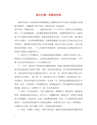 高中生第一学期末评语 