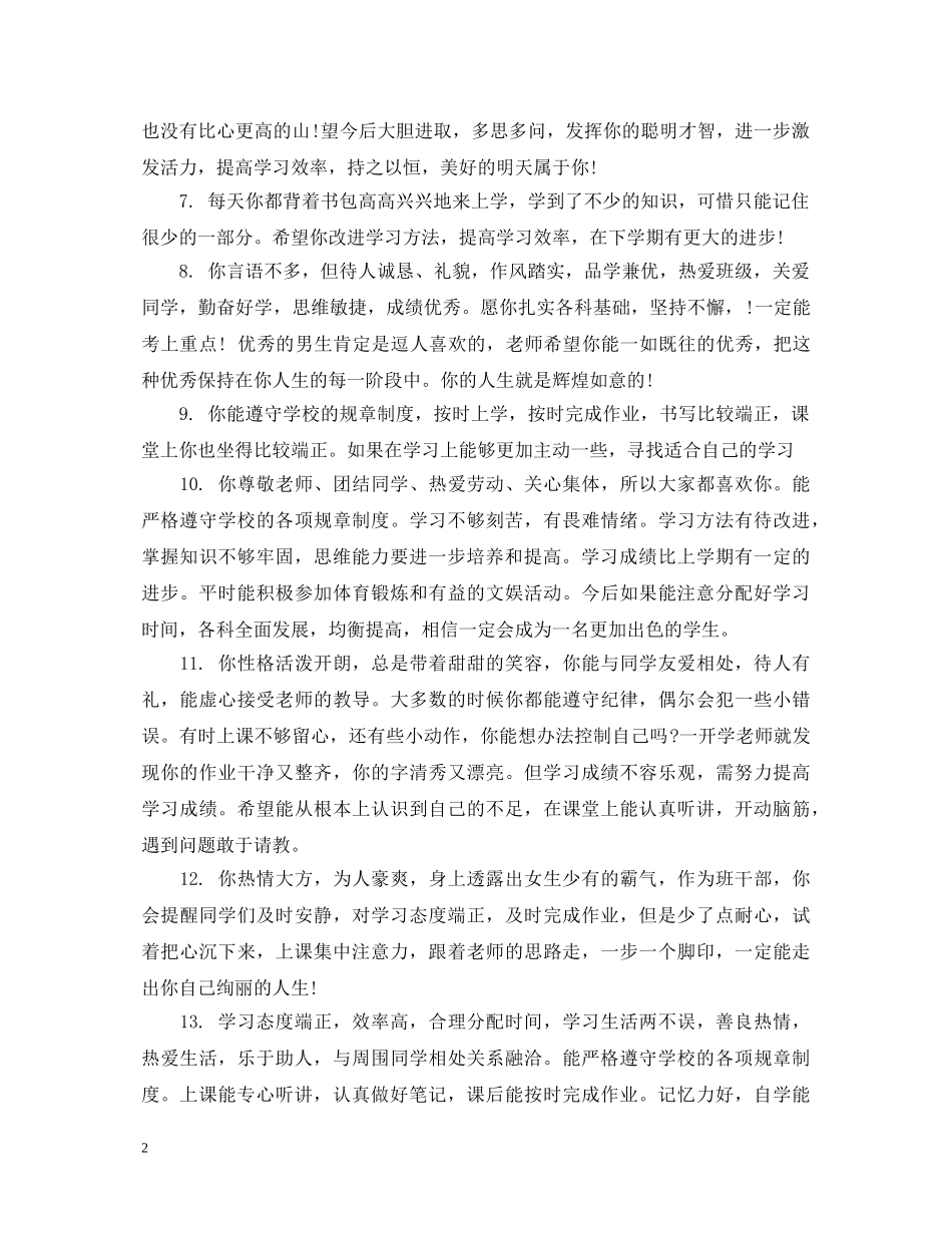 高中生第二学期末评语 _第2页
