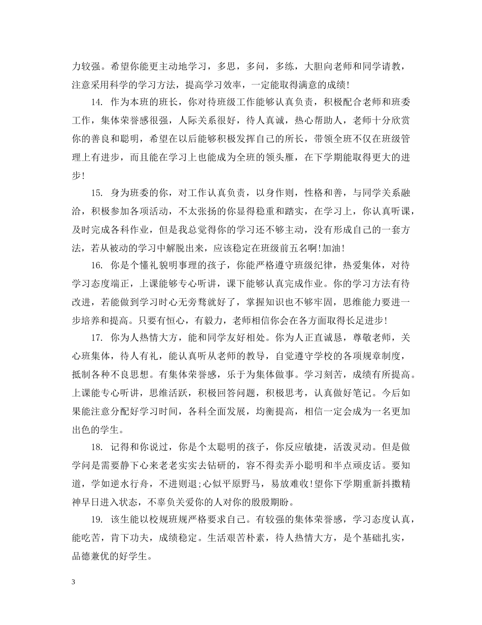 高中生第二学期末评语 _第3页