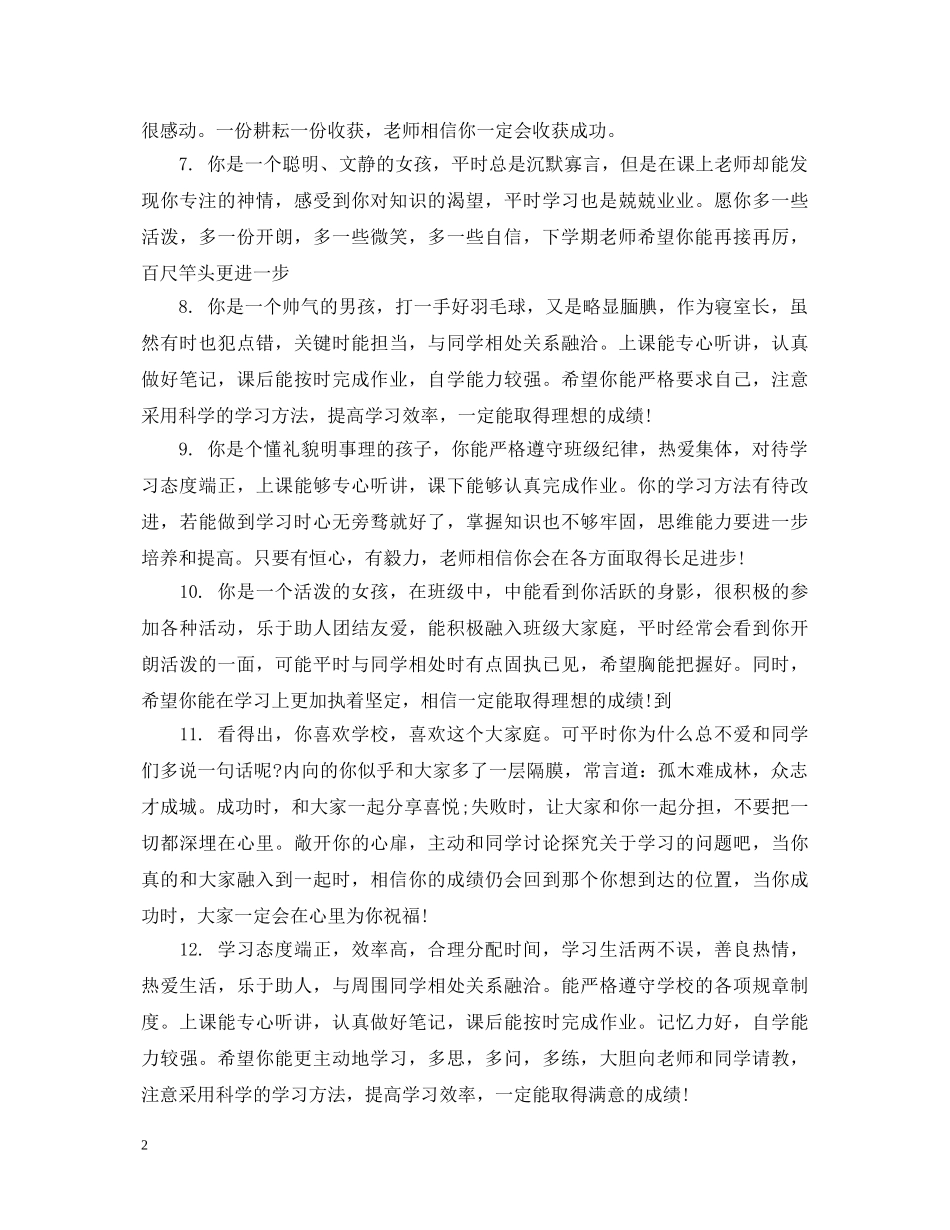 高中生第一学年期终评语 _第2页