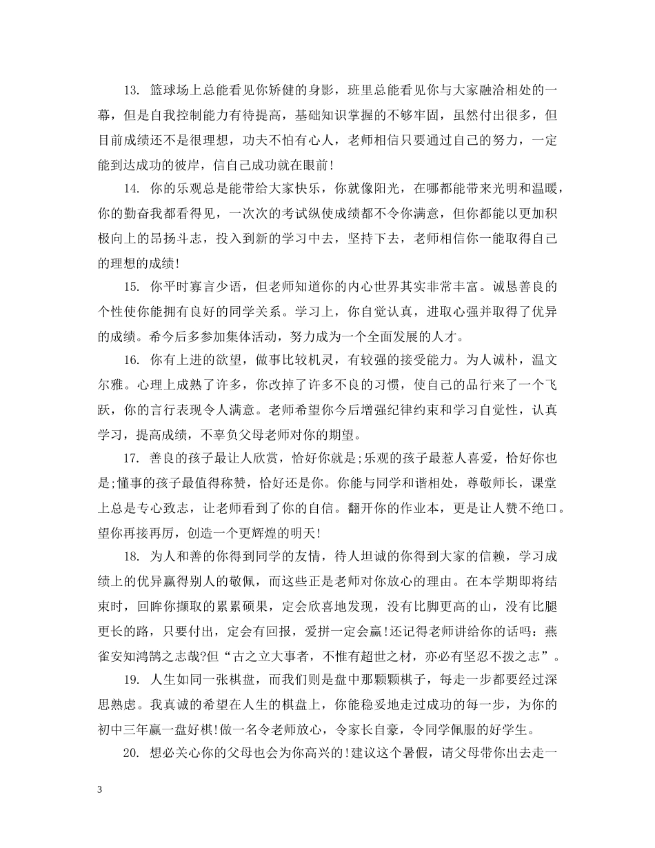 高中生第一学年期终评语 _第3页