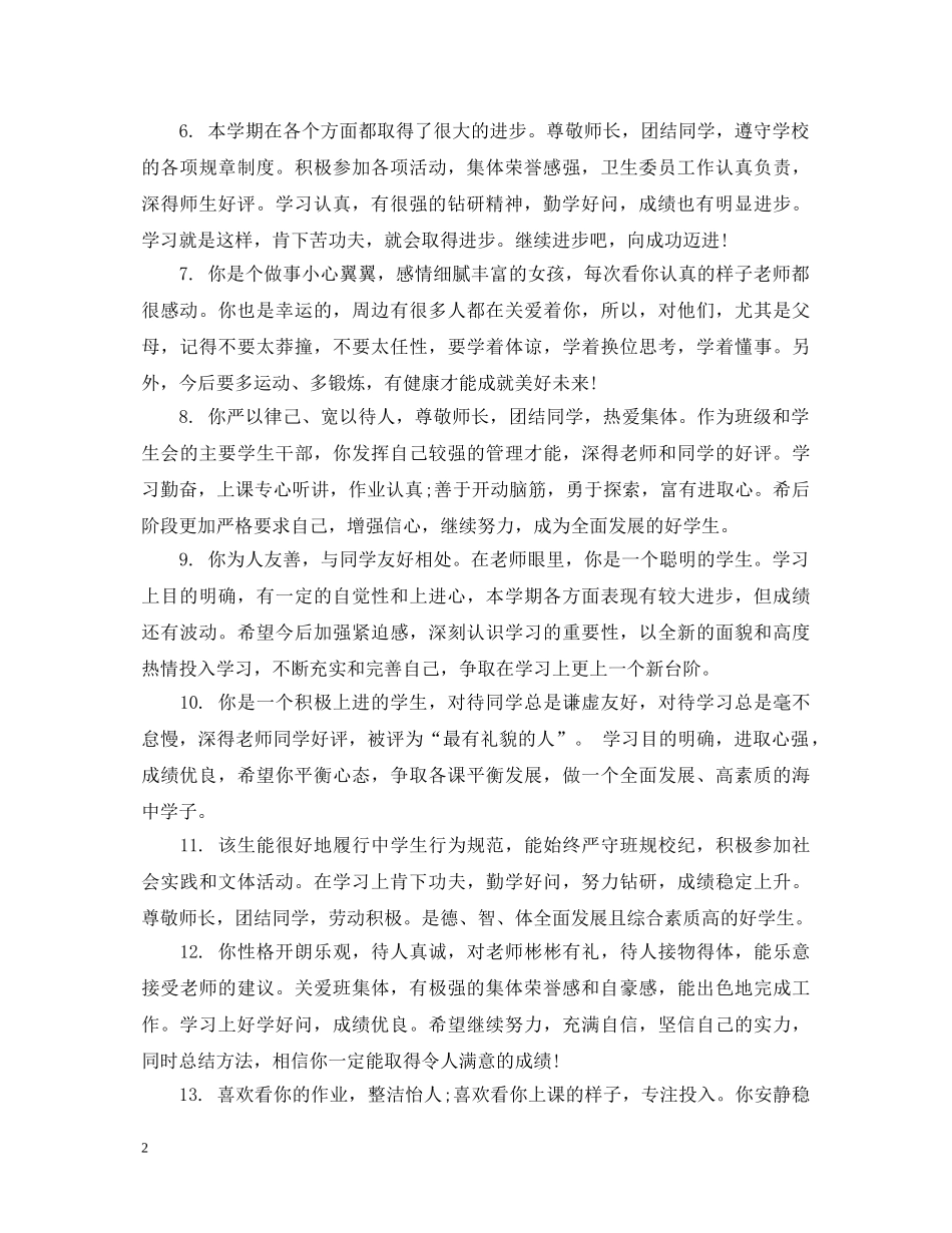 高中生第一学期个人评语 _第2页