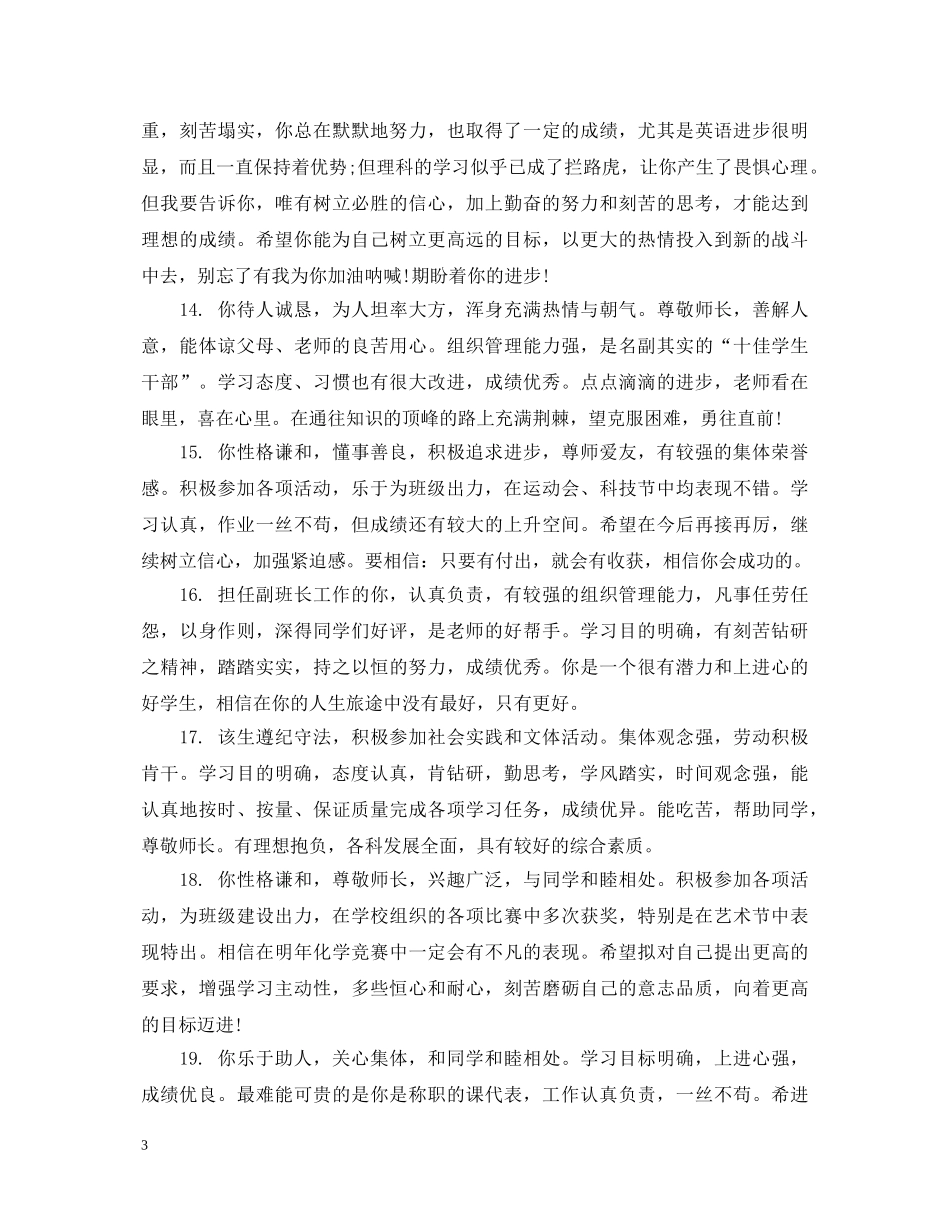 高中生第一学期个人评语 _第3页