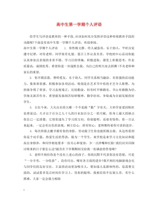 高中生第一学期个人评语 
