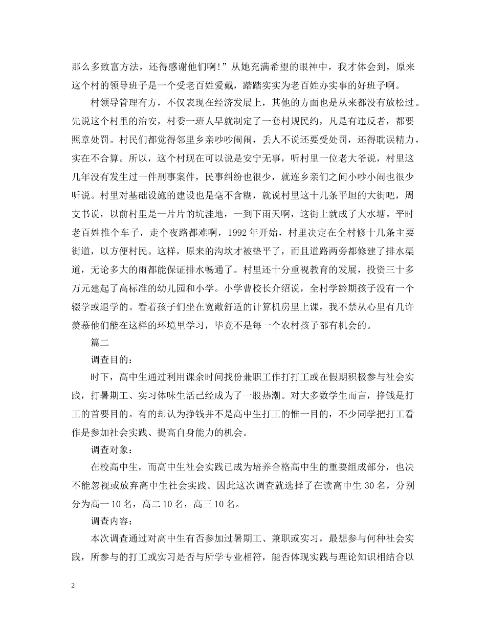 高中生社会调查报告 _第2页