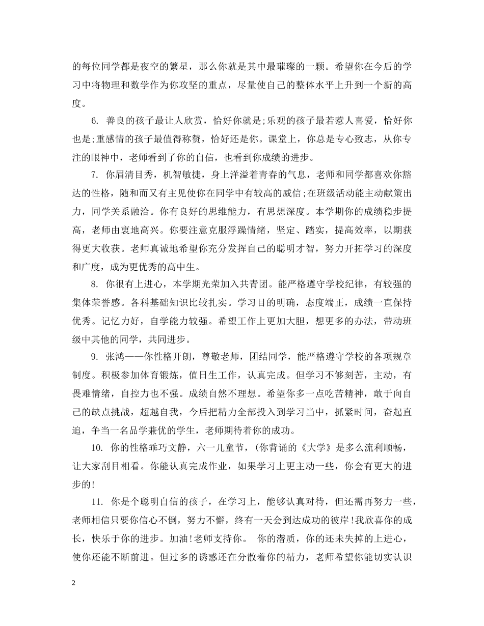 高中生第三学年综合评语 _第2页
