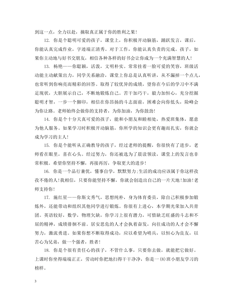 高中生第三学年综合评语 _第3页