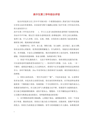 高中生第三学年综合评语 