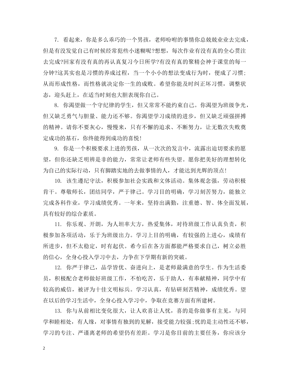 高中生素质品德评语 _第2页