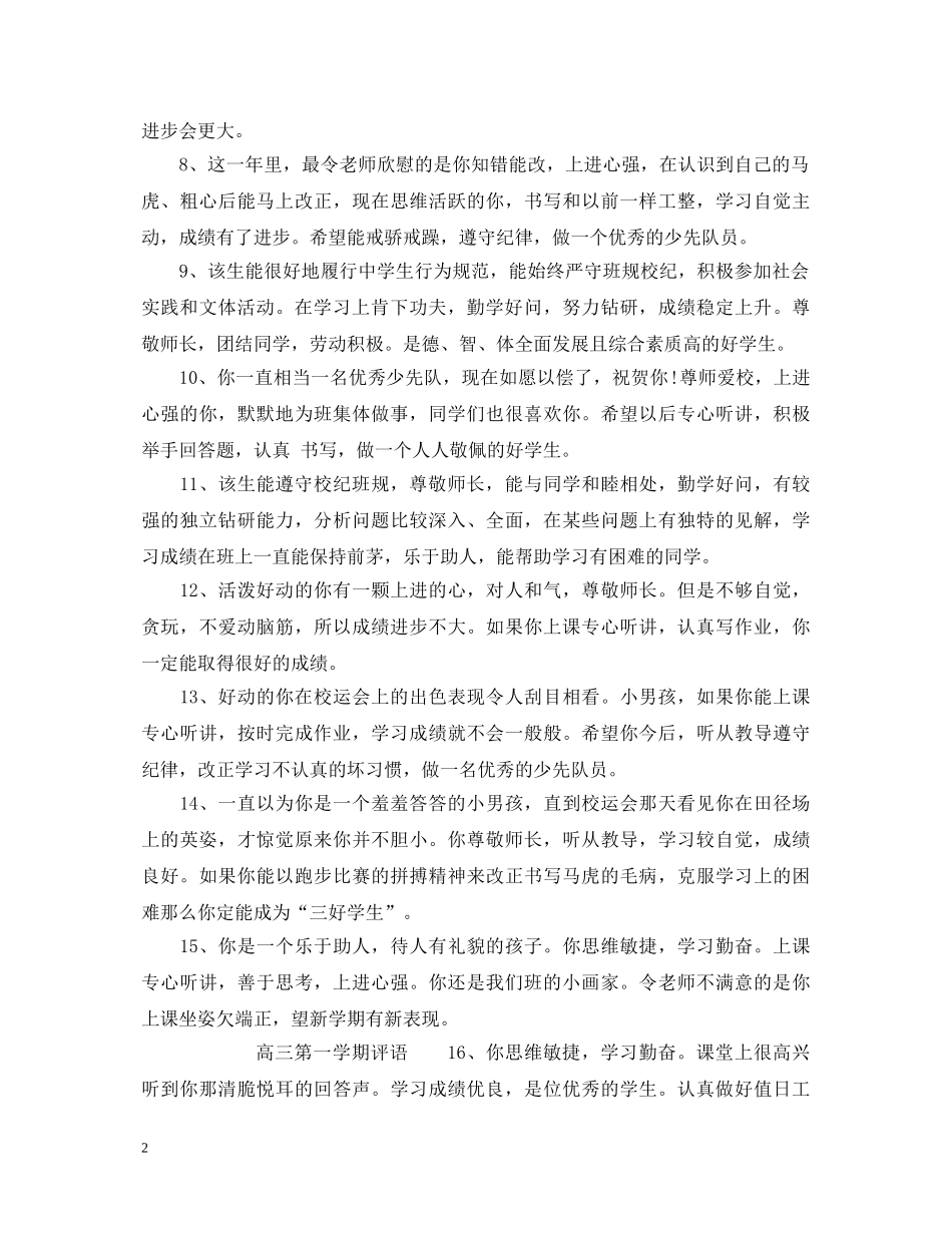 高中生第五学期评语 _第2页