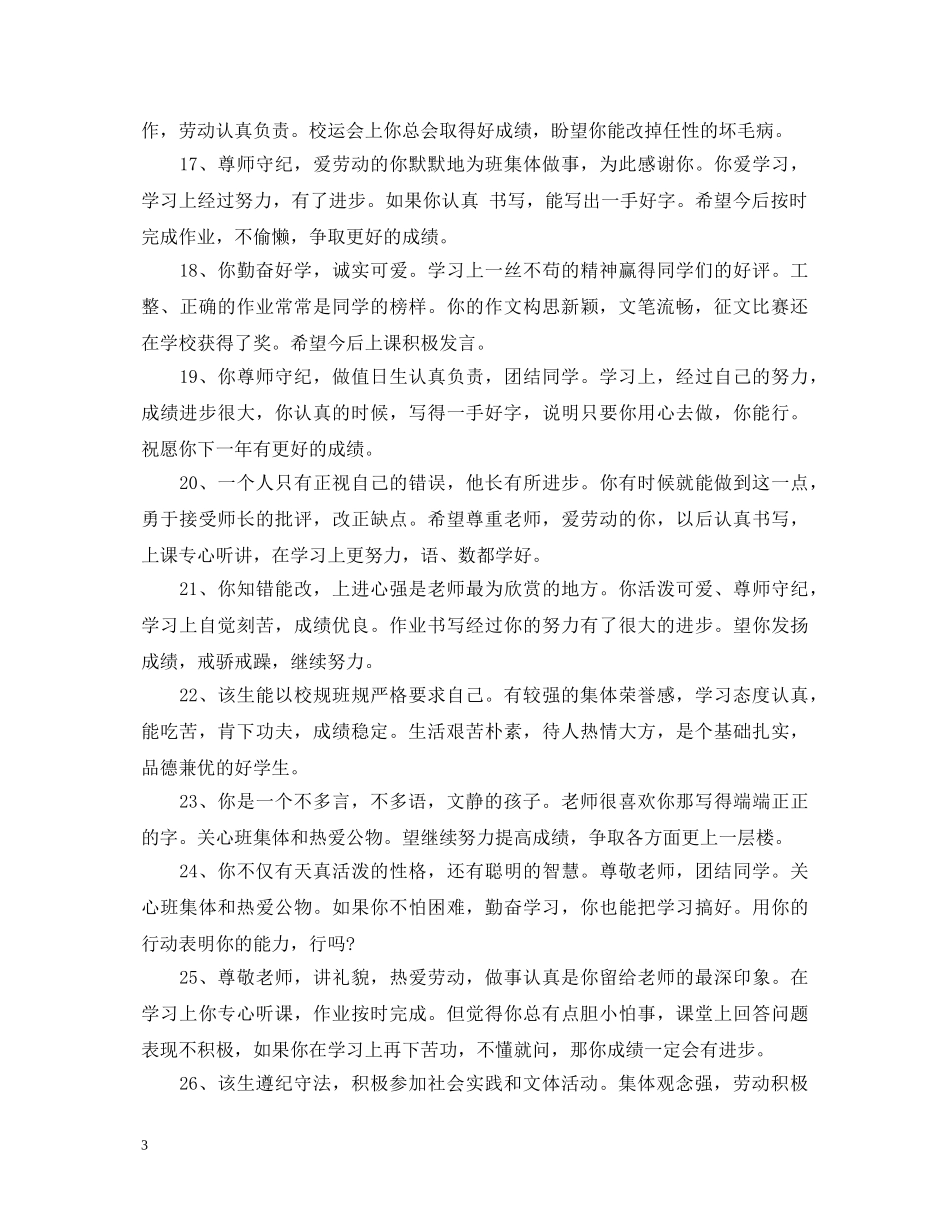高中生第五学期评语 _第3页