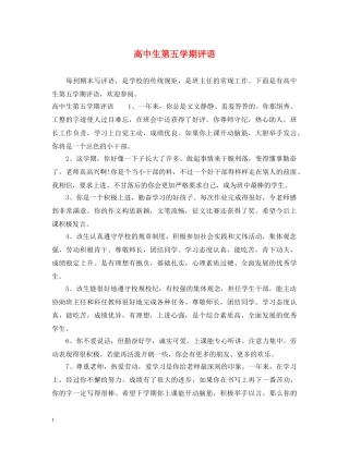 高中生第五学期评语 