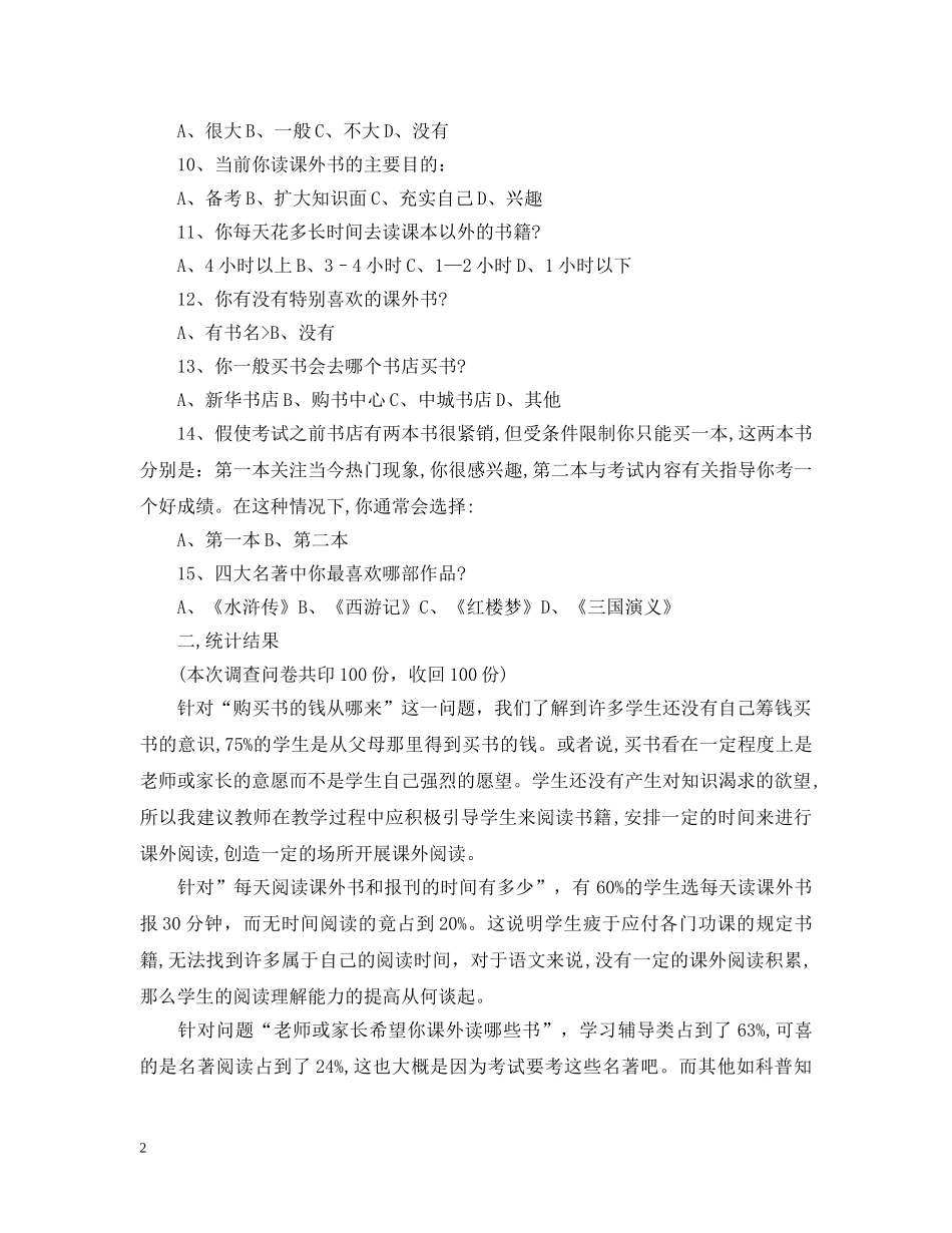 高中生社会实践调查报告 _第2页