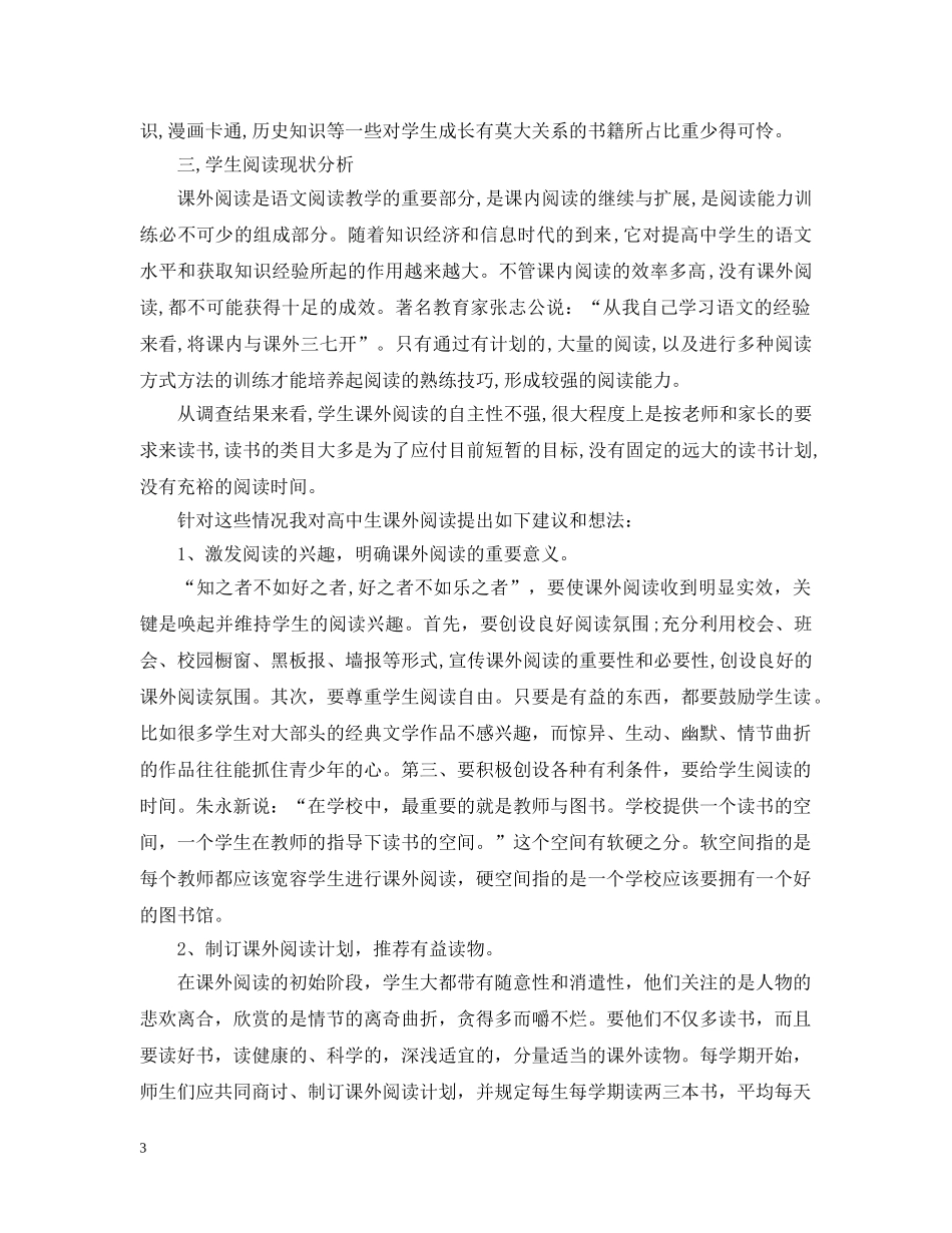 高中生社会实践调查报告 _第3页