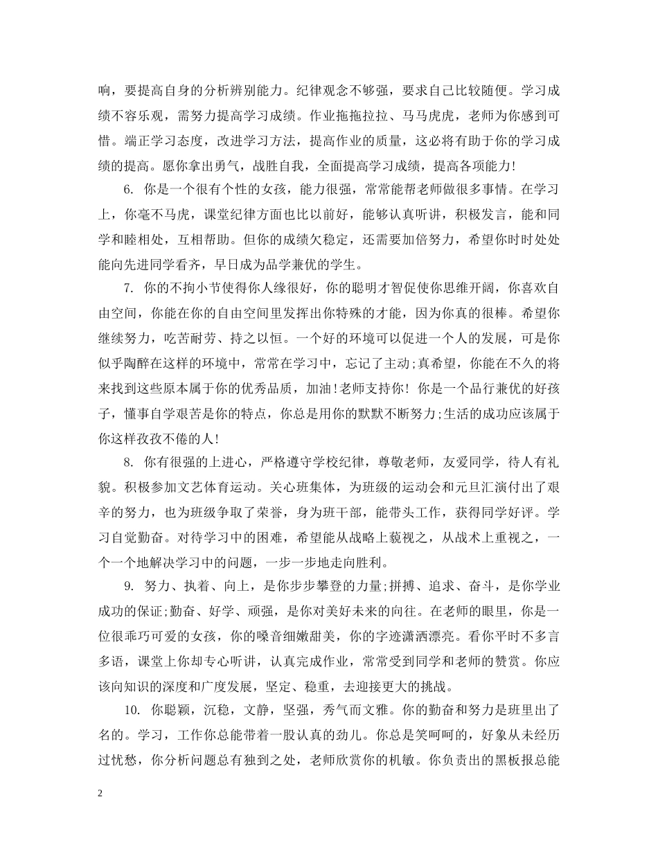 高中生第一学年评语 _第2页