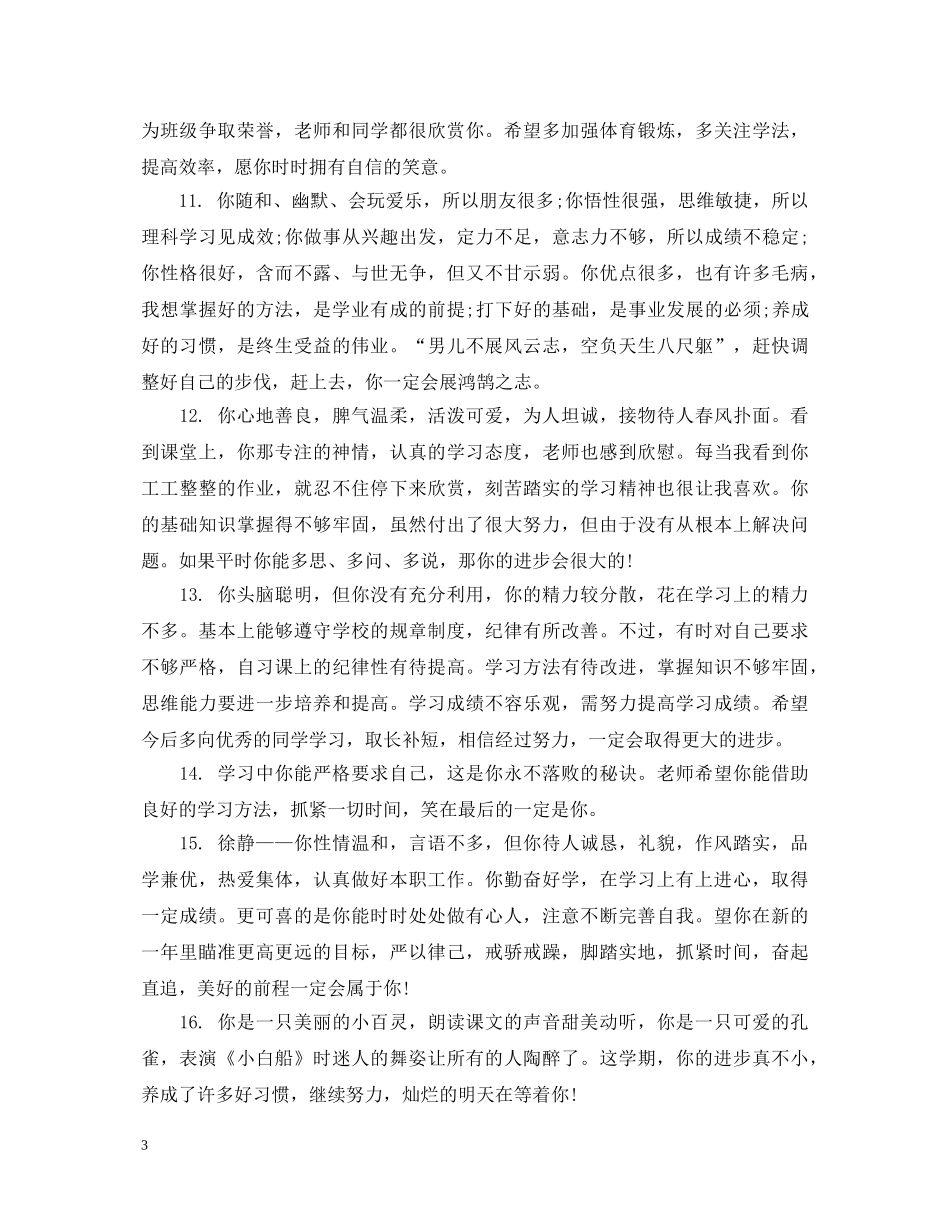 高中生第一学年评语 _第3页