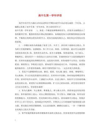高中生第一学年评语 