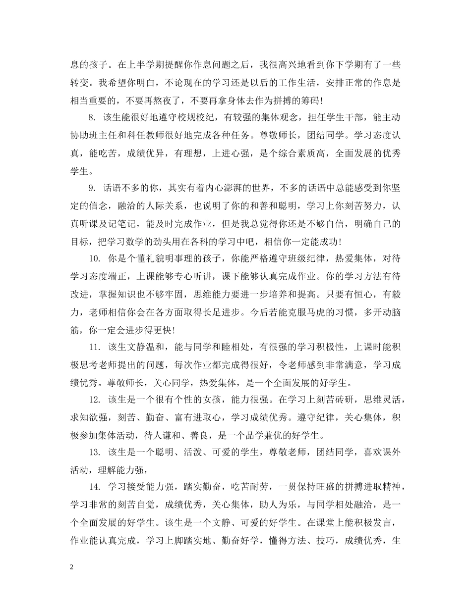 高中生第一学年期末评语 _第2页