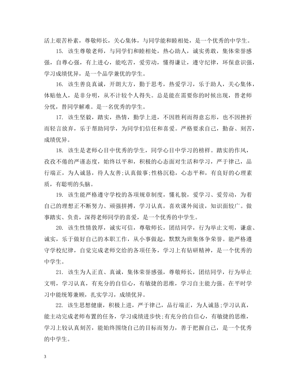 高中生第一学年期末评语 _第3页