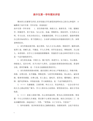 高中生第一学年期末评语 