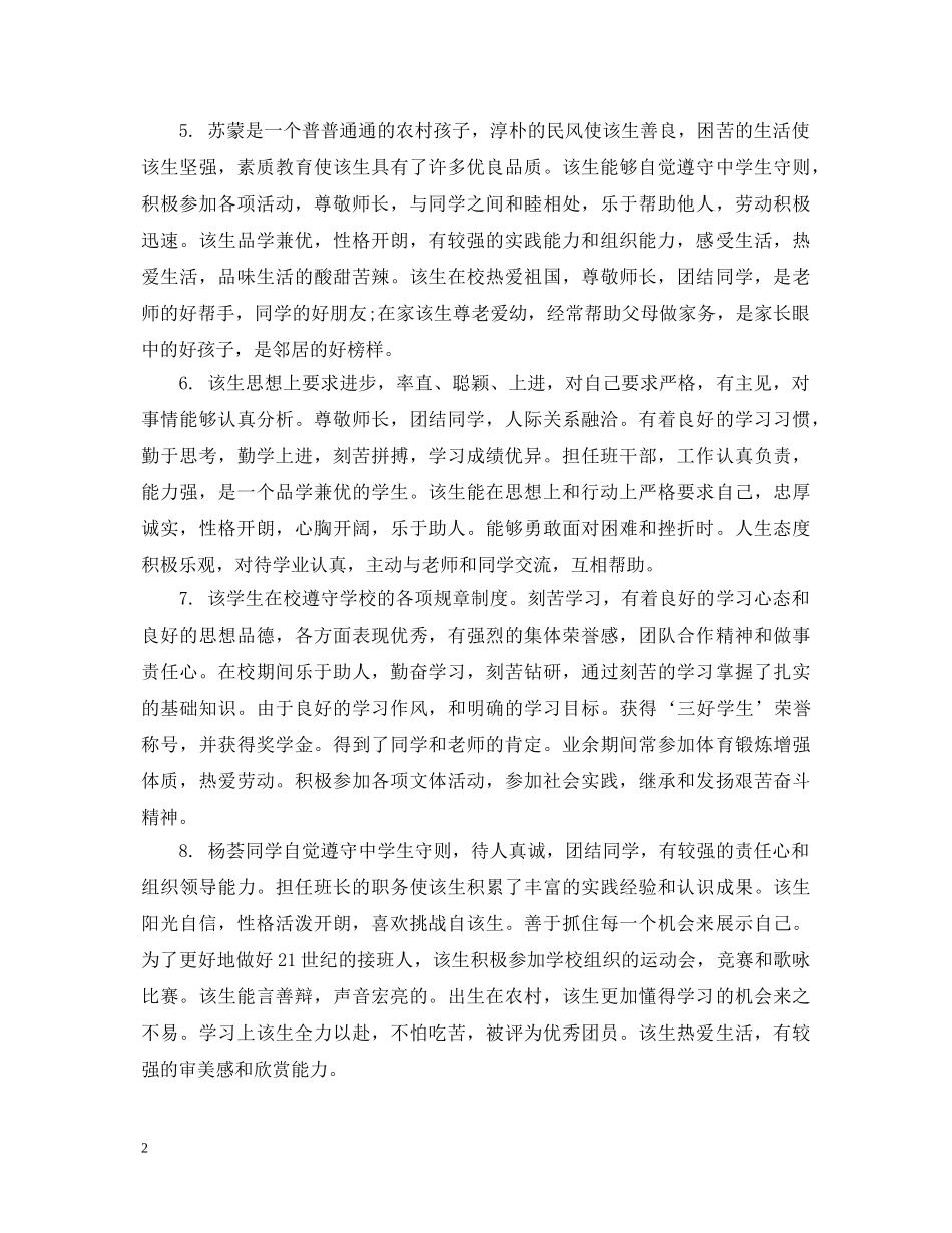 高中生社会实践老师评语 _第2页