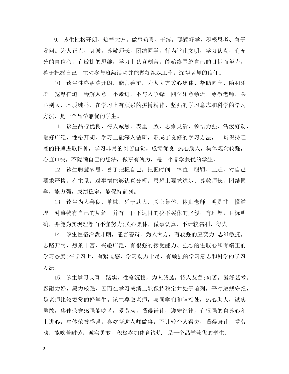 高中生社会实践老师评语 _第3页