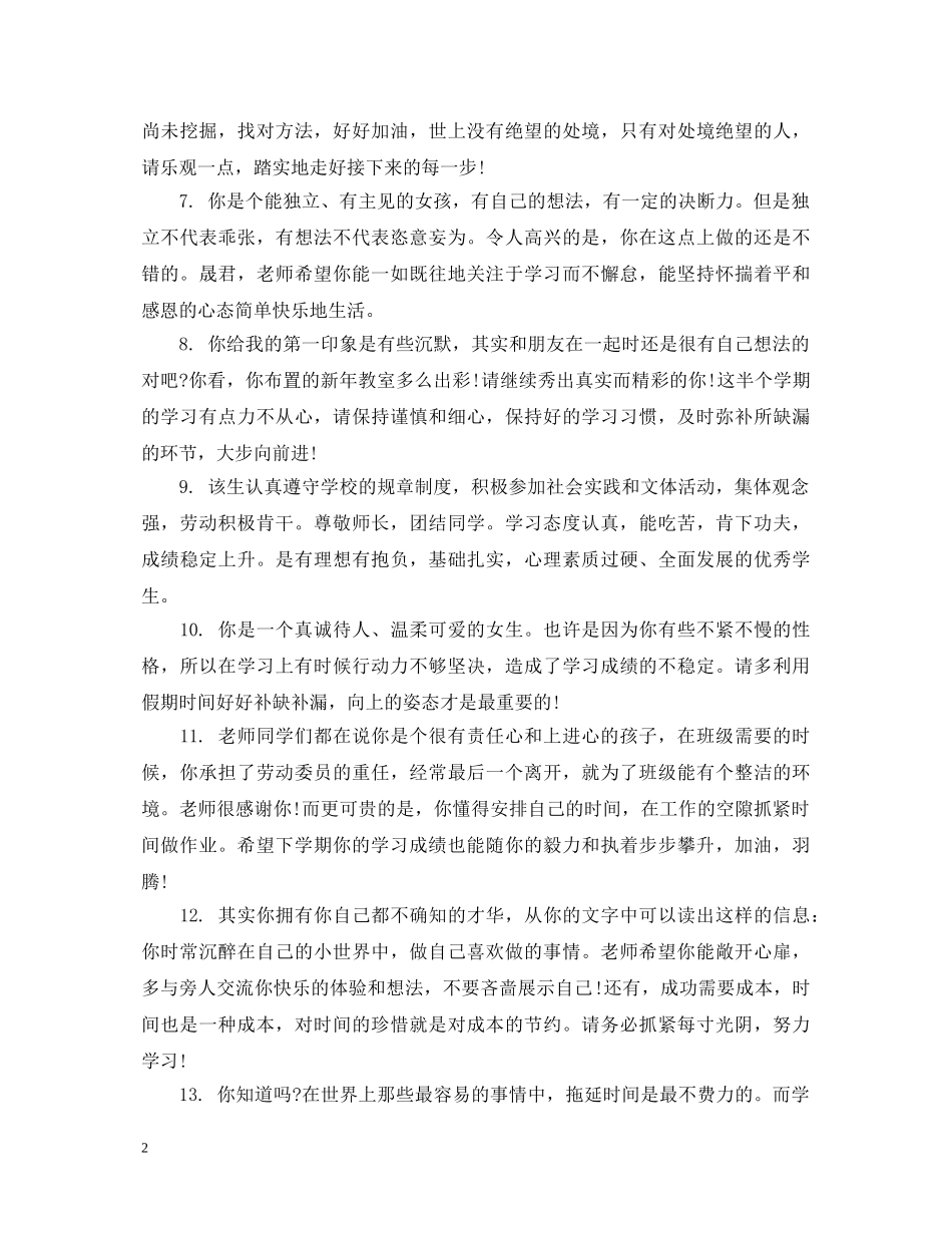 高中生社会实践综合评语 _第2页
