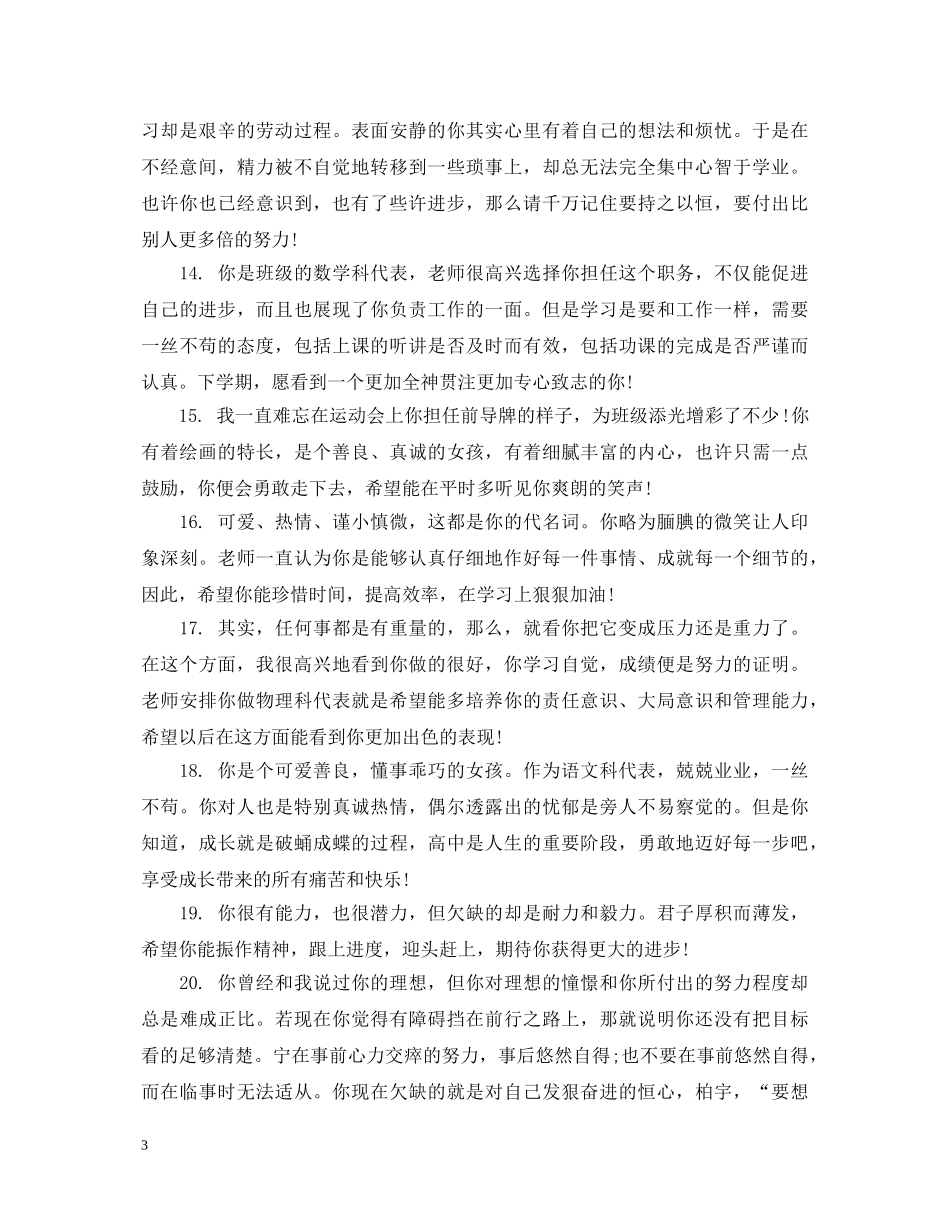 高中生社会实践综合评语 _第3页