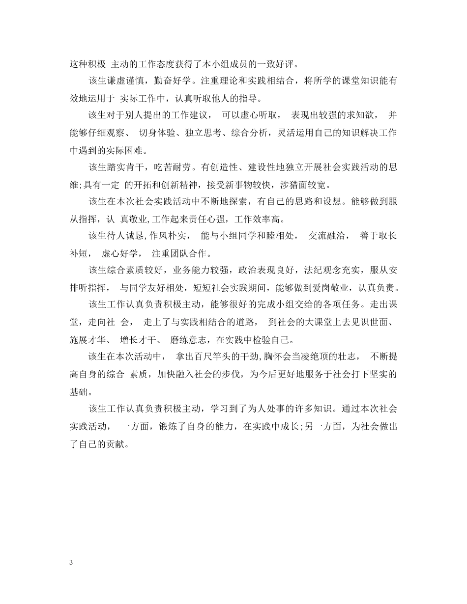高中生社会实践活动评语 _第3页